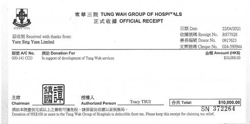 東華三院 東華三院